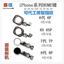 Applies to Apple 6p 6s 7th generation 8th generation 5S se return line original HOME key line fingerprint