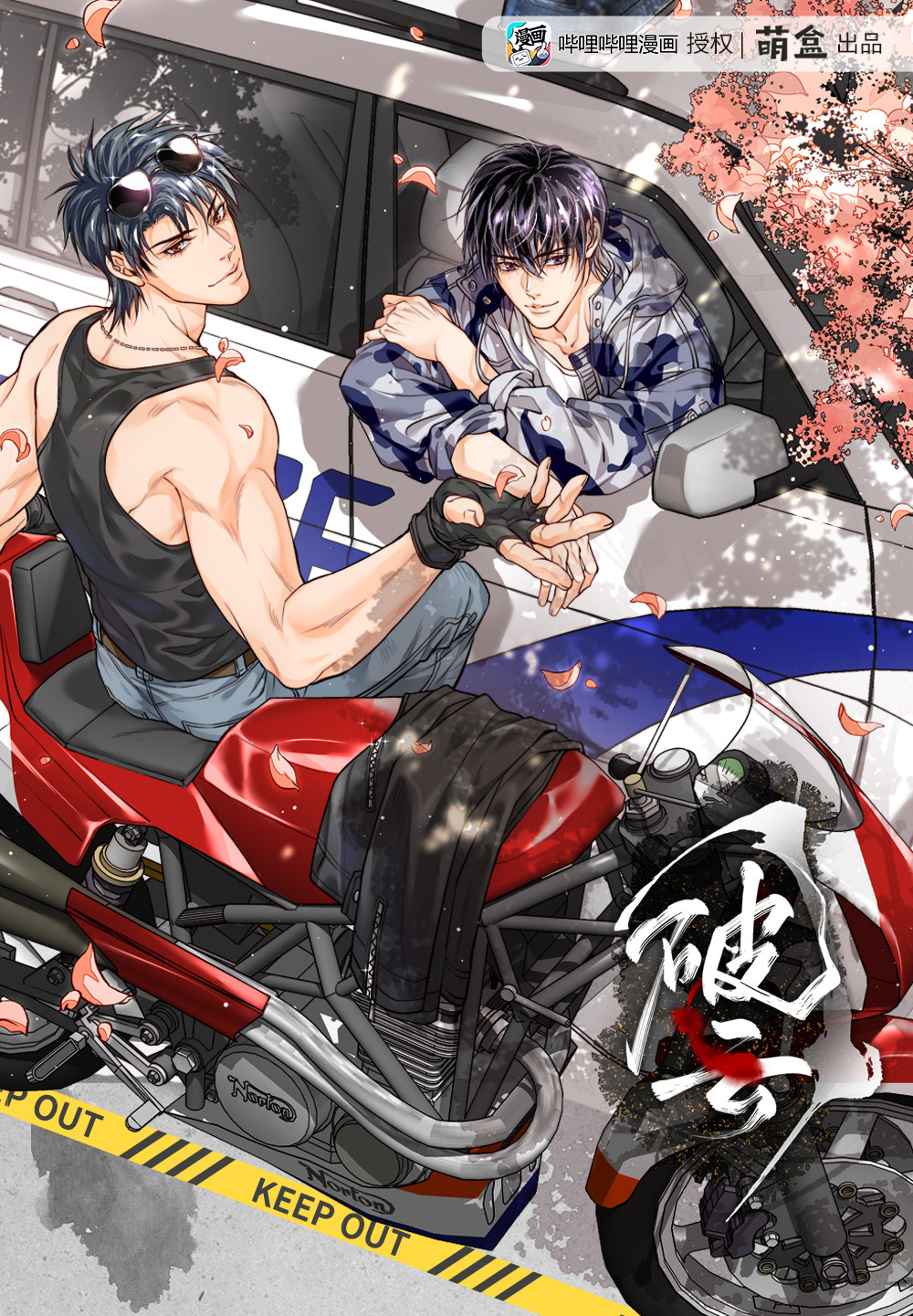 bilibili现货破云色纸周边漫画