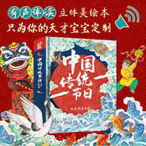 Chinese traditional holiday stereoscopic sounding toy 3-6-year-old child 3d captituration panoramic solid vocal festival story