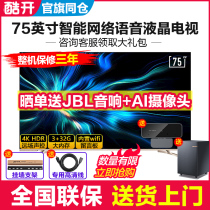 coocaa cool open 75P70 75-inch 4K voice full screen intelligent network LCD TV 80