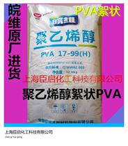 Wanwei polyvinyl alcohol PVA1799 2399 2099 Flocculant glue Raw material adhesive PVA FLOCCULANT 12 5KG