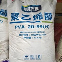 Polyvinyl alcohol pva flocculated polyvinyl alcohol glue 20-99H building glue raw materials 12 5 kg bag