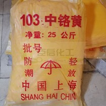 103 Medium chrome yellow 501 Lemon yellow paint toner Plastic pigment Advertising yellow color filler 25KG bag