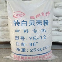 Shell powder for coatings High-quality ultrafine shell powder 1250 mesh has the function of adsorption and decomposition of harmful gases