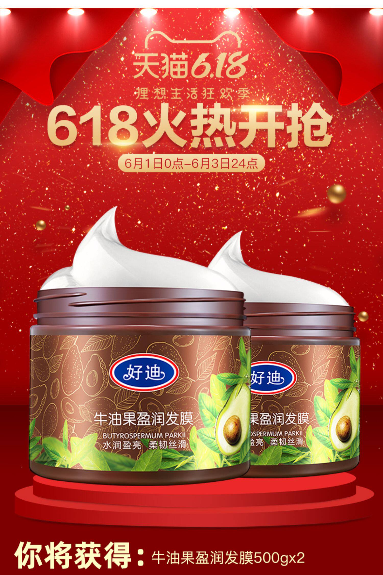 好迪牛油果护发发膜500g*2瓶