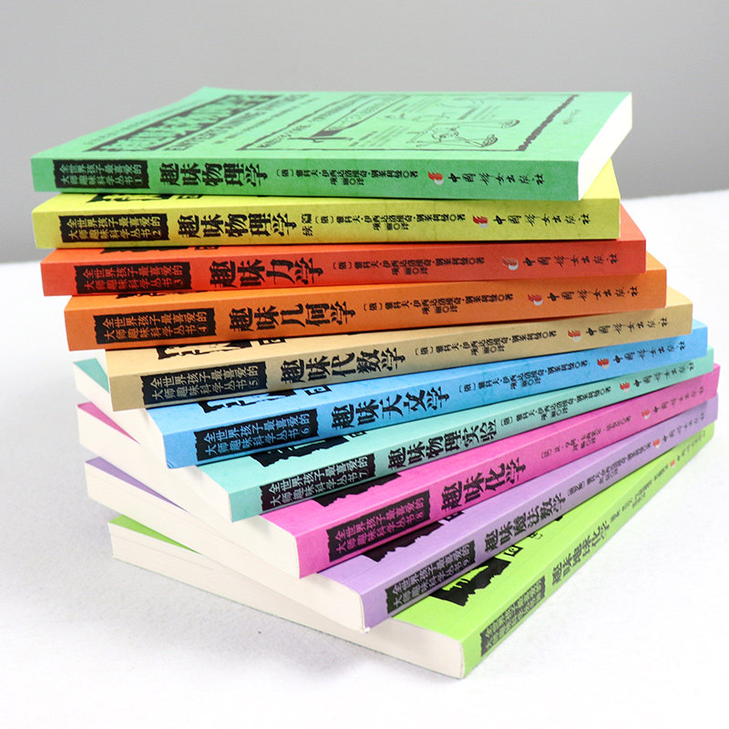 俄罗斯大师科学丛书 全10册 天猫优惠券折后¥135包邮(¥140-5)