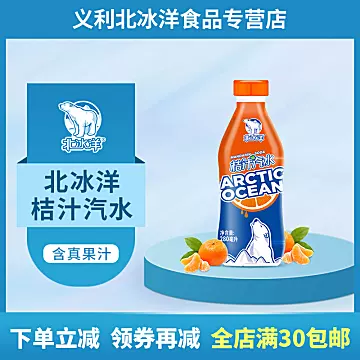 北冰洋桔汁汽水280ml*12瓶[17元优惠券]-寻折猪