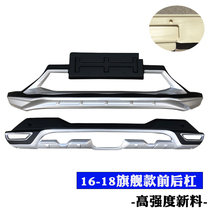 Suitable for 16-21 Qashqai bumper front and rear bumper guard plate old Qashqai modified front and rear surround