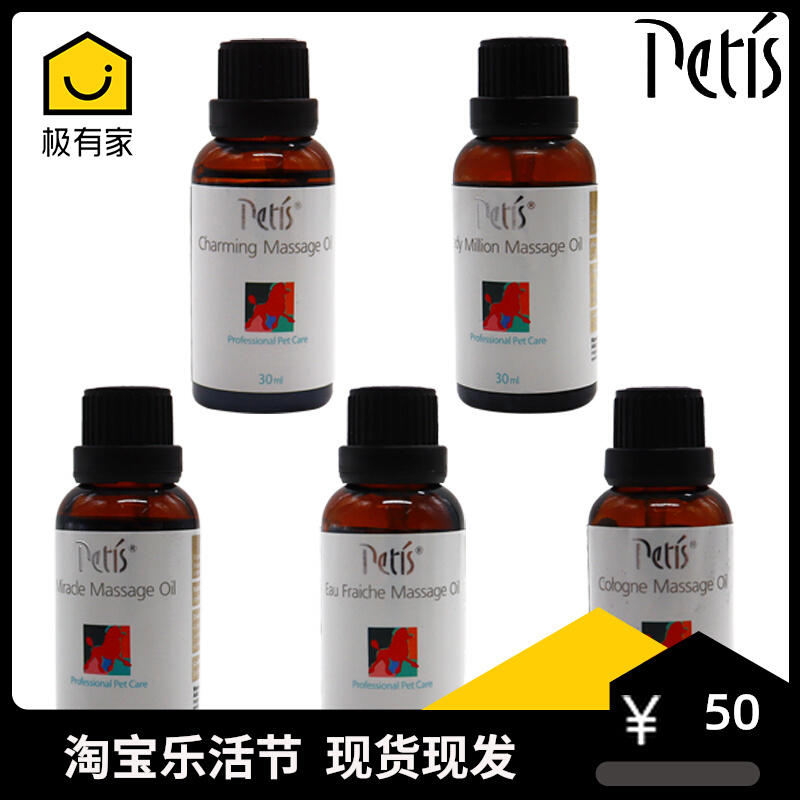 petis petis essential oil pet dog and cat SPA aromatherapy massage essential oil 30ml deworming dermatitis 10ml