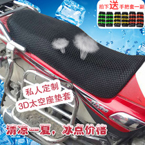 Suzuki King GS 125 seat QJ125 cushion mesh air and sunscreen insulation for motorcycle drill drill