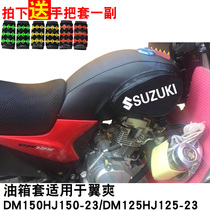 Suitable for wingcool DM150-23 motorcycle fuel tank set DM125HJ125-23 fuel tank cover sun protection