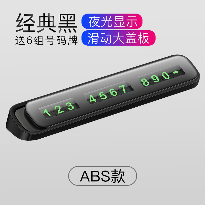 car temporary parking sign moving car mobile phone number sign car creative decoration moving car digital supplies daquan