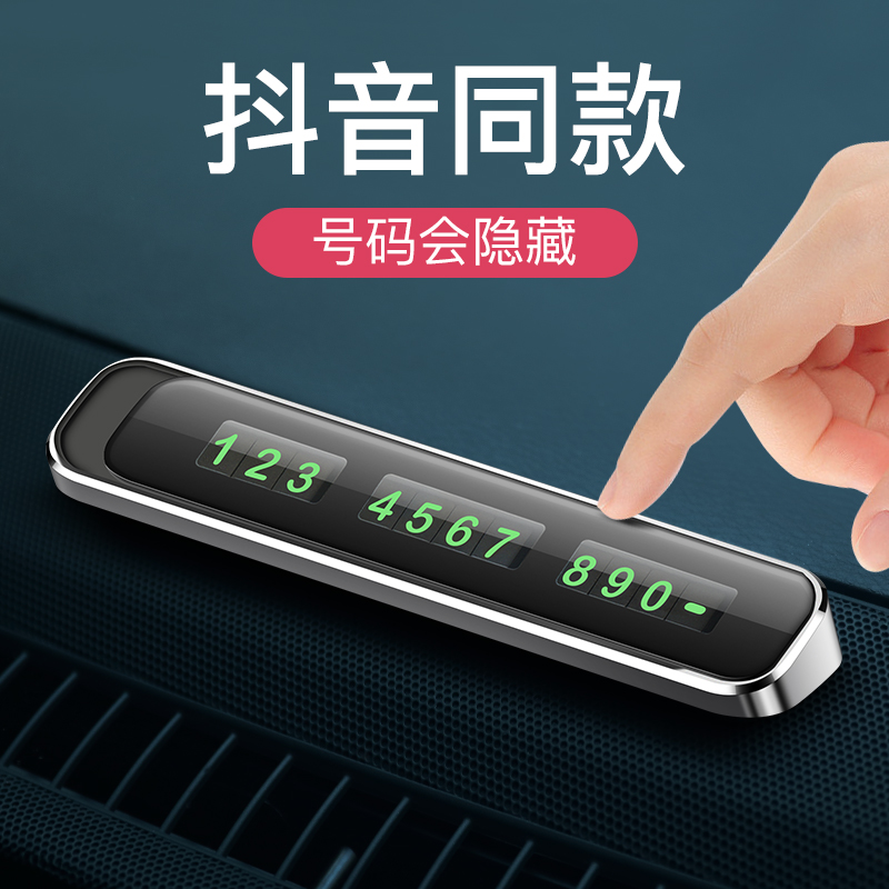 car temporary parking sign moving car mobile phone number sign car creative decoration moving car digital supplies daquan