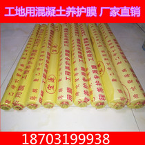 Hongyuan engineering film Concrete construction conservation film Paper ground mold plastic agricultural white film cover furniture dustproof