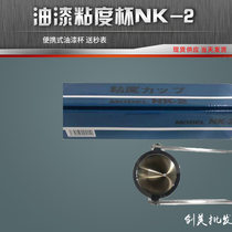 Viscometer NK-2 viscosity cup Paint cup Paint viscosity cup Paint measuring cup No 2 cup can be taken directly