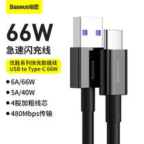 The Beuss 6A charging line type-c5A super fast charge 44W 66W flash charge is suitable for Huawei Honor V40 Android