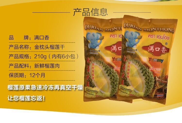 泰国进口泰吉象满口香金枕头榴莲干210g*3冻果干水果干零食包邮_7折