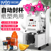 Automatic sealing machine Commercial milk tea shop paper plastic cup 90 95 caliber universal soymilk beverage intelligent sealing cup machine