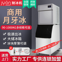 Ice machine Commercial 200-1000kgKTV large and medium-sized split milk tea shop automatic water-cooled crescent ice machine