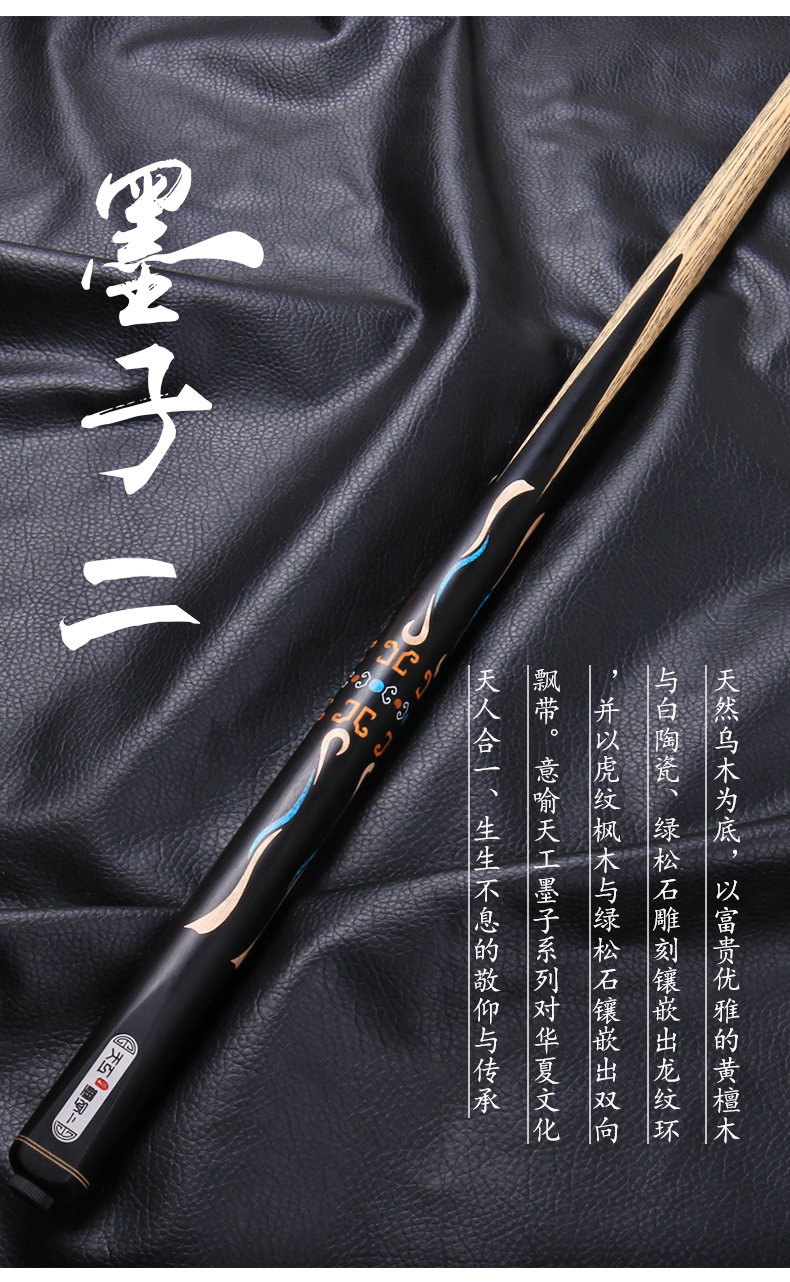 天工墨子1-6系列手工免漆台球杆布衣小头杆中式八球黑八桌球杆通杆插图4