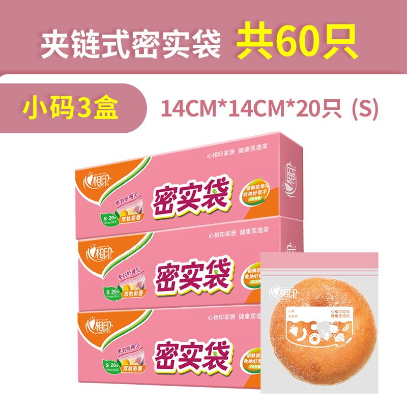 心相印 食品保鲜密实袋 小码 3盒共60只 天猫优惠券折后¥18.9起包邮(¥23.9-5)中码2盒共50只可选 心相印 食品保鲜密实袋 小码 3盒共60只 天猫优惠券折后¥18.9起包邮(¥23.9-5)中码2盒共50只可选