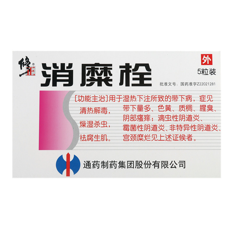 【时代千方大药房旗舰店】修正 消糜栓 3g*5粒/盒