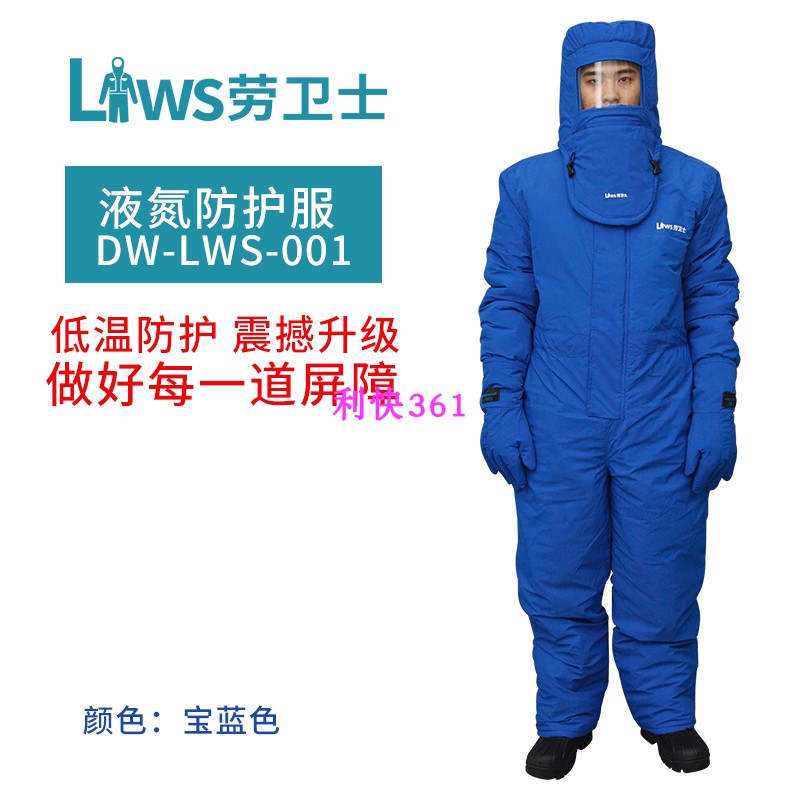 Labor guard DW-LWS-001 ultra-low-temperature anti-liquid liquid nitrogen-resistant cryoprotective clothing refrigeration bank anti-freeze work clothes