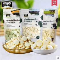 Inner Mongolia specialty Xuehuan original milk shellfish Cow colostrum milk shellfish Chocolate milk shellfish 250 grams 3 bags
