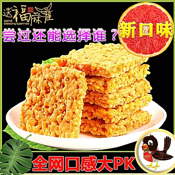 【送福麻雀】蟹香蛋黄味糯米锅巴500g[10元优惠券]-寻折猪