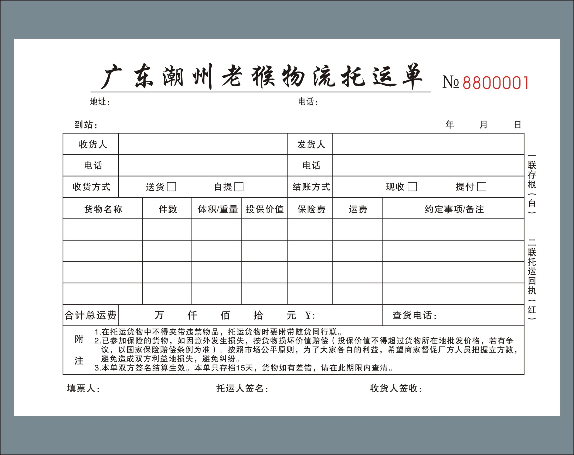 定做货运单托运提货单运输承运货物签收单单据印刷等收据二联票据