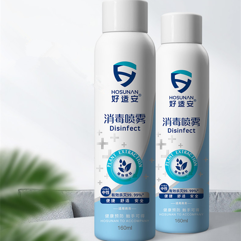 好适安消毒液喷雾免洗手汽车车内室内空气杀菌家用便携式160ml