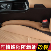 Car seat seam leak plug seat gap plug leak plug Thunder seat gap plug Suitable for Lexus
