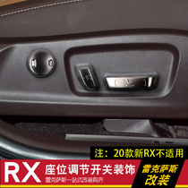 Applicable to Lexus NX200 200T 300 seat adjustment decoration cover interior modified seat adjustment cover