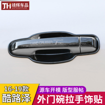 08-20 Toyota Lande cool Luze outer handle door bowl Land patrol outer door bowl handle decorative stickers special for modification