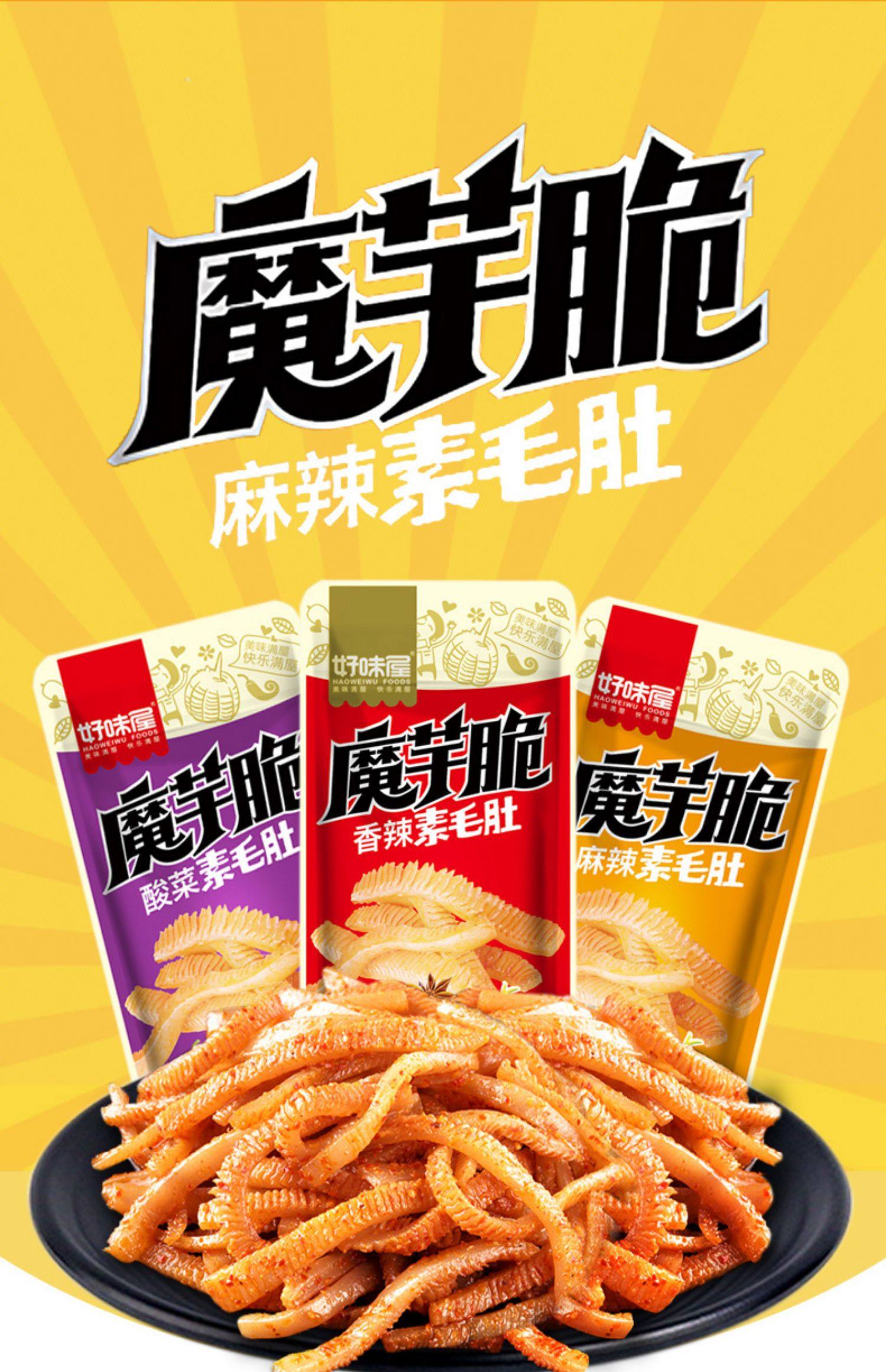 好味屋魔芋脆辣条素毛肚80g素魔芋脆丝爽麻辣儿时小包装小吃零食_爱领