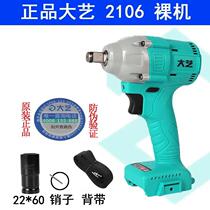 Great art original fit 2106 brushless electric wrench fuselage bare metal head 48V88V brushless motor body accessories