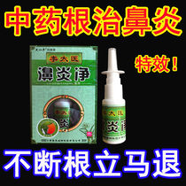 Li Tai medicine rhinitis spray special effect acute and chronic allergic spiditis sinusitis adult children nasal congestion itching runny nose