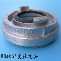 Fire reducing interface KJ80 65 inner buckle type variable diameter conversion joint water gun fire hydrant connection reducing buckle