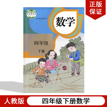 On-the-job 2022 people's teaching edition elementary school 44th grade mathematics book textbook textbook textbook textbook textbook textbook textbook Textbook of the fourth grade mathematics book of the fourth grade math book of the people's education publishing house