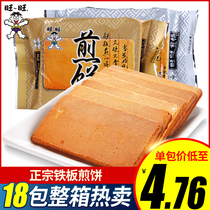 Want Want pancakes whole box 100g crispy iron plate egg pancakes dry office leisure snacks snacks wholesale leisure