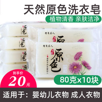 Baby laundry soap decontamination and fragrance Primary color transparent soap Affordable 80g*10 pieces Promotional combination family package