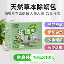 Mite removal package Bed mite removal package Mite removal artifact Household natural herbal mite Lijing 10 grams x10 packs