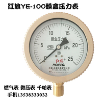 Red flag brand YE100 0-10 60 25 40KPA bellows pressure gauge natural gas pipeline gas gauge wind pressure gauge