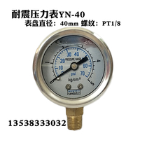 Radial seismic pressure gauge YN40 seismic oil pressure gauge hydraulic gauge water pressure gauge 0-5 10 15KG 1 8PT