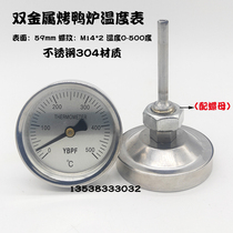 Stainless steel bimetal WSS-303 oven temperature gauge high temperature 0-500 degrees roast duck goose furnace pipe thermometer