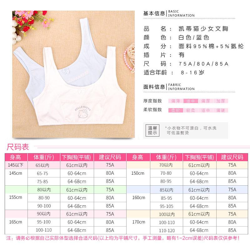 凯蒂猫女童内衣小背心发育期912岁棉女孩文胸10小学生内衣夏季薄