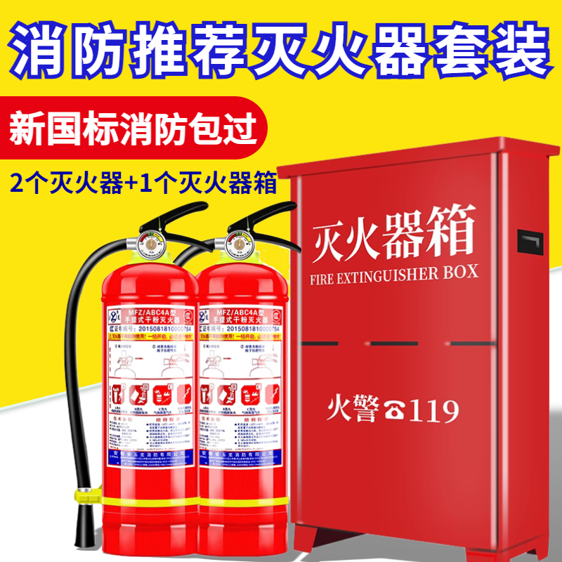 Fire extinguisher Shop with 4 kg Dry powder 3 5 8kg Kit Shop with portable 3a Home Fire Factory Special-Taobao