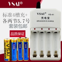VSAI two 5 No. 7 rechargeable battery set four slot charger with AA rechargeable battery rechargeable AAA
