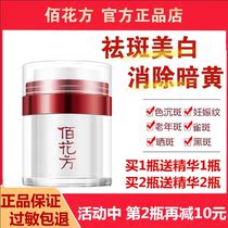 Revamphine Chapel Florist Cream Guans online store Whitening Desalinated color Spotted Yellow Brown Spotted Face Cream