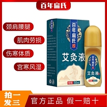 Moxibustion Fluid Ball Bearing Type Eivet Fluid Full Body Agrass Essential Oil convenient and quick to erase the film Centennial